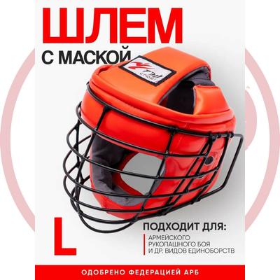 Шлем для АРБ с Маской Рэй Спорт Титан-2